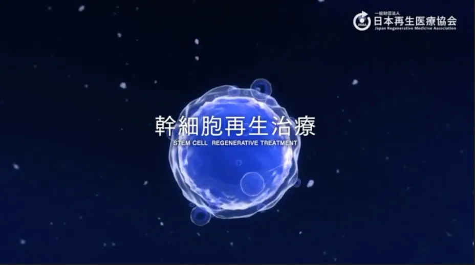 日本再生医疗与赴日医疗介绍