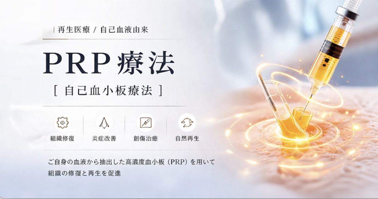 再生医疗|PRP疗法